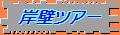 ラーゴスの岸壁ボートツアー