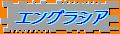 エングラシア教会
