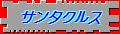 サンタ・クルス教会＆聖マルコス病院教会