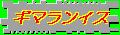 初代国王が生まれた町ギマランイス