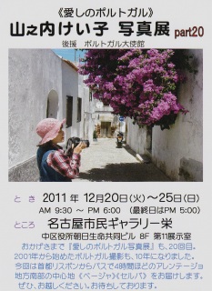 愛しのポルトガルPart20 愛しのポルトガルPart20の写真案内みれます
