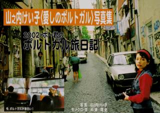 写真集の表紙