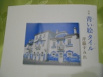 斉藤すみれの青い絵タイルの表紙 斉藤すみれの青い絵タイルの表紙