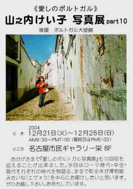 愛しのポルトガルPart10 愛しのポルトガルPart10の写真案内