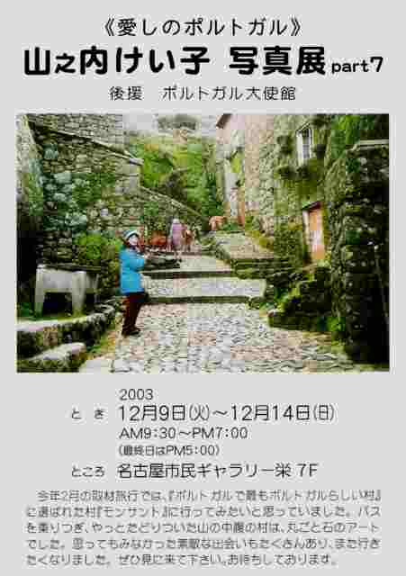愛しのポルトガルPart7 愛しのポルトガルPart7