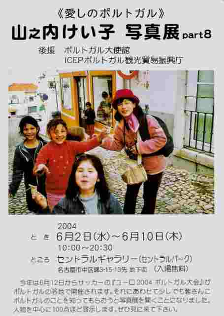 愛しのポルトガルPart8 愛しのポルトガルPart8