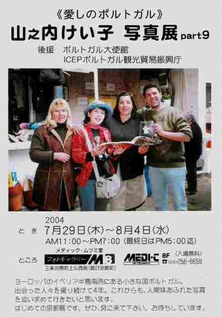 愛しのポルトガルPart9 愛しのポルトガルPart9の写真案内